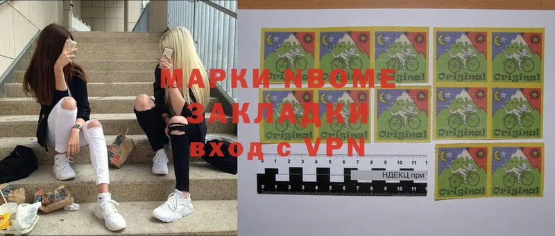 Марки N-bome 1,5мг  Лаишево 